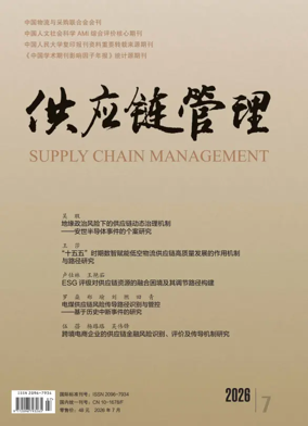 Cover of Supply Chain Management