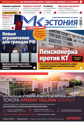 Cover of MK Estonia