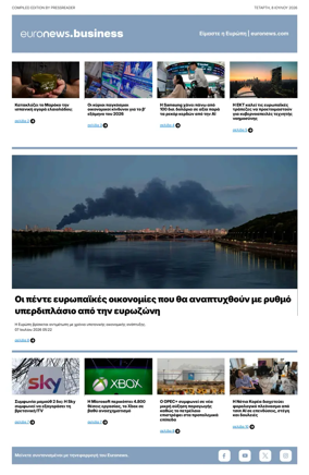 Cover of Euronews Business (Greek) Compiled Edition