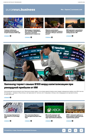 Cover of Euronews Business (Russian) Compiled Edition