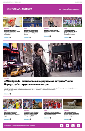 Cover of Euronews Culture and Sports (Russian) Compiled Edition