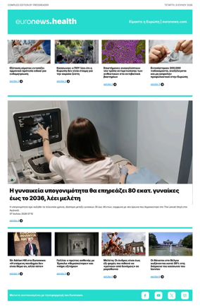 Cover of Euronews Health (Greek) Compiled Edition