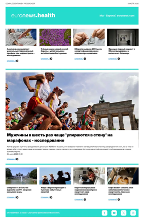 Cover of Euronews Health (Russian) Compiled Edition