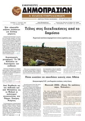 Cover of Efimeris Dimoprasion