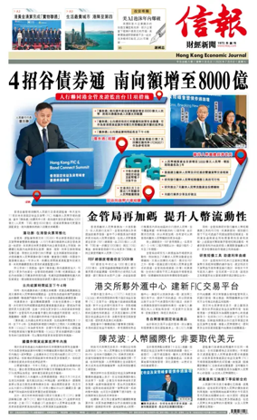 Cover of Hong Kong Economic Journal