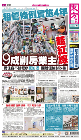 Cover of Oriental Daily News (HK)