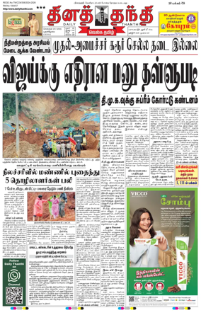 Cover of Daily Thanthi