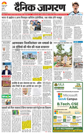 Cover of Dainik Jagran Delhi