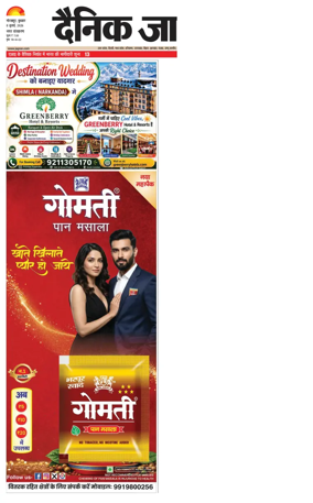 Cover of Dainik Jagran - Gorakhpur