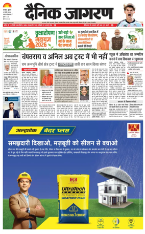 Cover of Dainik Jagran - Kanpur