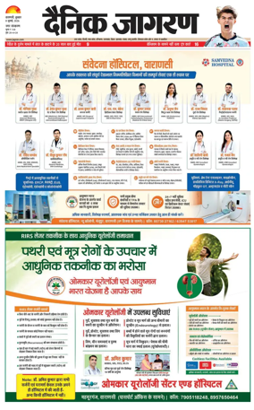 Cover of Dainik Jagran - Varanasi
