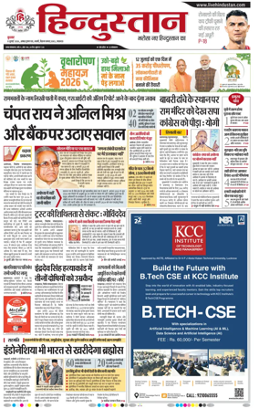 Cover of Hindustan Lucknow ST (Hindi)