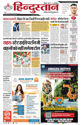 Cover of Hindustan Patna ST (Hindi)