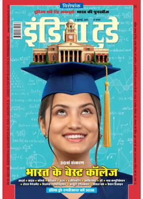Cover of India Today Hindi
