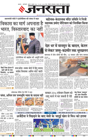 Cover of Jansatta (Delhi Edition)