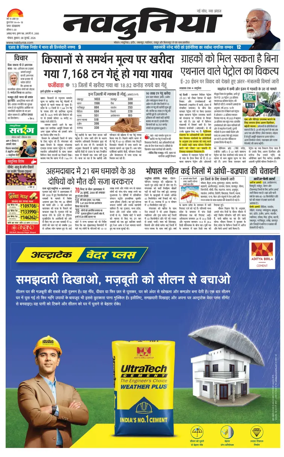 Cover of Nai Dunia - Bhopal