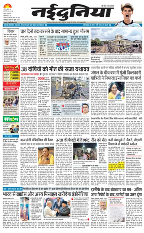 Cover of Nai Dunia - Bilaspur