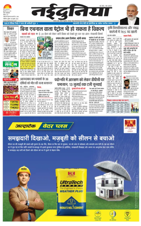 Cover of Nai Dunia - Gwalior