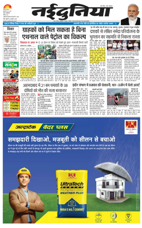 Cover of Nai Dunia - Indore