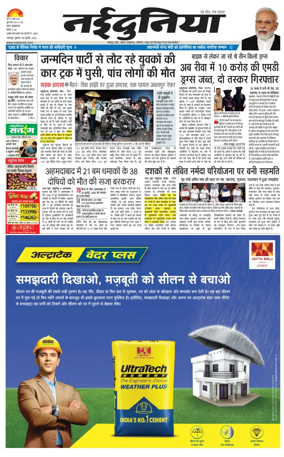 Cover of Nai Dunia - Jabalpur