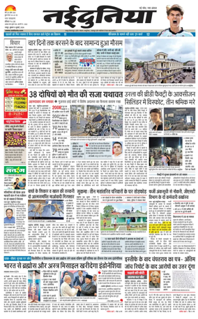 Cover of Nai Dunia - Raipur