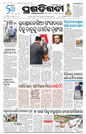 Cover of Pragativadi Bhubaneswar