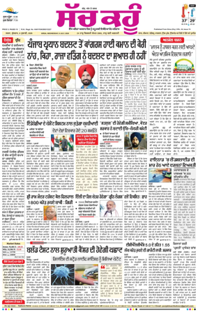 Cover of Sach Kahoon Punjabi