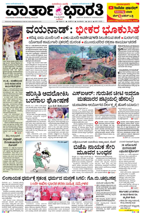 Cover of Vartha Bharathi Kannada Daily