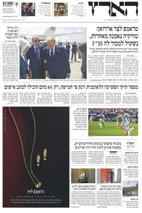 Cover of Haaretz - Hebrew Edition