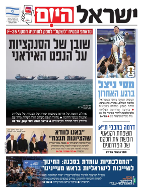 Cover of Israel Hayom