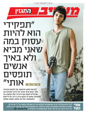 Cover of Maariv Magazine