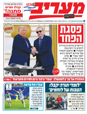 Cover of Maariv