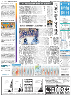 Cover of Mainichi Shimbun Evening Edition