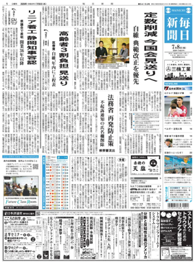 Cover of Mainichi Shimbun