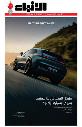 Cover of Al-Anbaa