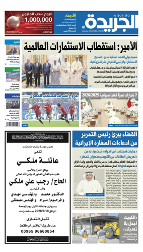 Cover of Al Jarida (Kuwait)