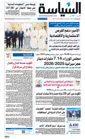 Cover of Al Seyassah