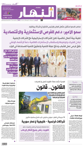Cover of Annahar Newspaper