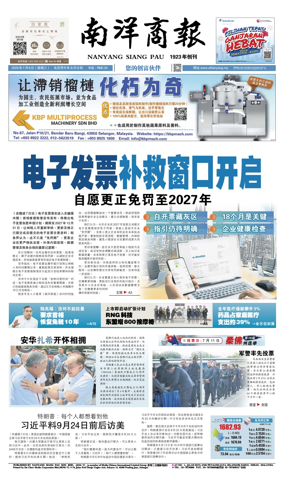 Cover of Nanyang Siang Pau