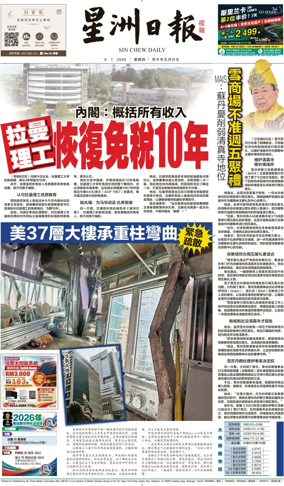 Cover of Sin Chew Daily - Metro Edition (Evening)