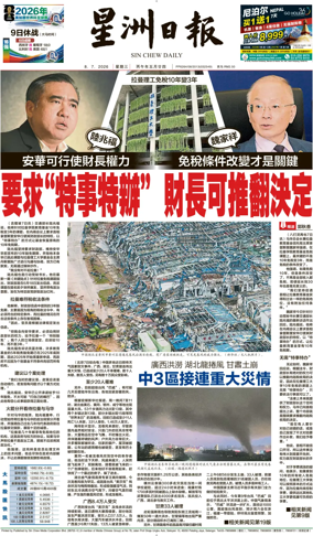 Cover of Sin Chew Daily - Northern Edition