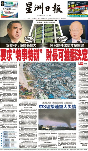 Cover of Sin Chew Daily - Perak Edition