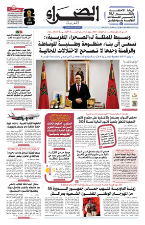 Cover of Assahraa Al Maghribiya