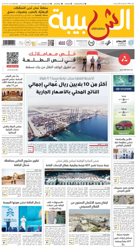 Cover of Al Shabiba