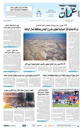 Cover of Oman Daily