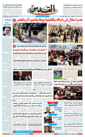 Cover of Al-Quds
