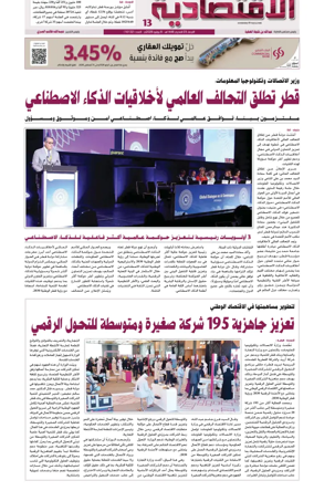 Cover of Al Raya Economy