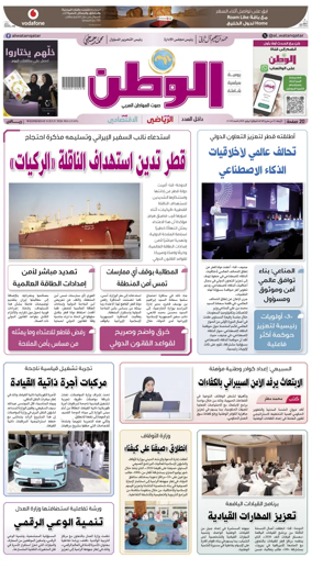 Cover of Al-Watan (Qatar)
