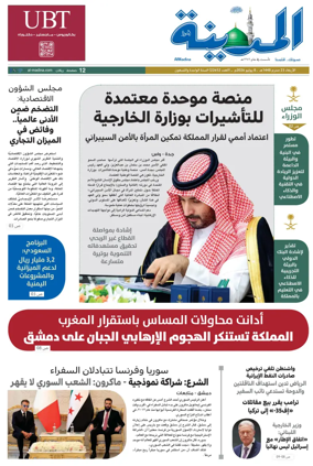Cover of Al Madina