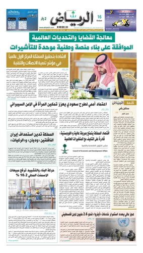 Cover of Al Riyadh newspaper